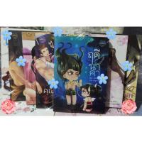 ราคา นิยายรัก / ฤดีนาคา /สัญญาวิวาห์สวาท / ศศิชา (26052308277)