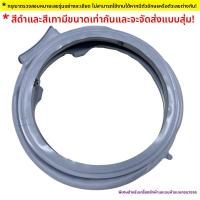 ราคา ยางขอบประตูเครื่องซักผ้าฝาหน้า Hitachi รุ่น BD-D80CVE BD-90CVE BD-100CVE อะไหล่แท้ (46807439440)