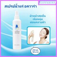 ราคา อควาร่า เอสเซนส์ สเปรย์ l Aquara Essence Spray สเปรย์น้ำแร่ อควาร่า สเปรย์น้ำแร่บำรุงผิวหน้า บำรุงผิวสดชื่น เย็นสบาย (22077372677)