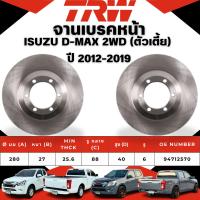 ราคา TRW จานเบรคหน้า,จานดรัมเบรค ISUZU D-MAX 2WD (ตัวเตี้ย) ปี 2012-2019 จานเบรครถญี่ปุ่น (25253180864)