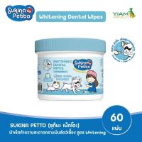 ราคา Sukina Petto ผ้าเช็ดทำความสะอาดคราบฟันสัตว์เลี้ยง สูตร Whitening (26093225980)