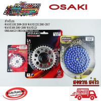ราคา โซ่ สเตอร์ (เลส +เลสเจาะ+โซ่สีน้ำเงิน FLASH ) OSAKI 420 WAVE100S-UBOX / WAVE110i / W125i / W125 / DREAM SUPER CUB / MSX (7256031619)