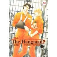 ราคา Who is The Hangman ภารกิจลับ รักอันตราย (ชุด 2 เล่มจบ) ,มือสองสภาพเยี่ยม (7597014982)