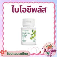 ราคา วิตามินซี Bio C Plus นิวทริไลท์ เสริมภูมิคุ้มกัน ดูแลสุขภาพทุกวันได้ทุกวัย | Wanjai160 ช็อปไทย100% (57309042827)