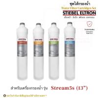 ราคา (เก็บโค้ดช้อปปี้ลดอีก) Stiebel Eltron ชุดไส้กรองน้ำดื่ม13" สำหรับเครื่องกรองน้ำสตีเบลรุ่น Stream5s (4กระบอก/ชุด) (1043250518)