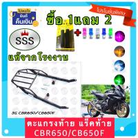ราคา ตะแกรง ท้ายรถมอเตอร์ไซด์แร็คท้าย สำหรับยึดกล่องท้าย CBR650,CB650F งาน SSS แท้ **ฟรี!‼️ไฟหรี่ T10 1คู่ อย่างดี (20371266999)