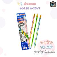 ราคา Horse (ตราม้า) ดินสอไม้ ดินสอ รุ่น H-2547 ความเข้ม HB ( 12 ด้าม/กล่อง ) (44051784347)