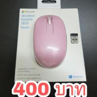 ราคา Wireless Mouse (Microsoft) (1877333678)