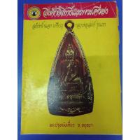 ราคา หนังสือสิ่งศักดิ์สิทธิ์ และพระเครื่อง ปกพระปรุหนังเดี่ยว อยุธยา หนา 64 หน้า ฉบับที่ 46 ปีที่ 4 (25618016484)