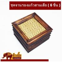 ราคา จานรองแก้ว ชุดจานรองแก้ว สานเสื่อทอ ที่รองแก้ว (6ชิ้น) (3650534572)
