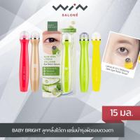 ราคา เบบี้ไบร์ท Baby Bright ลูกกลิ้งใต้ตา 15 มล. เซรั่มบำรุงผิวรอบดวงตา อโลเวร่าแอนด์เฟรชคอลลาเจน อาย โรลเลอร์เซรั่ม (18935721025)