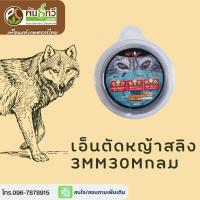 ราคา เอ็นตัดหญ้า สลิงตัดหญ้า เอ็นตัดหญ้าลวงสลิง ขนาด 3MM30M กลม (52405248709)