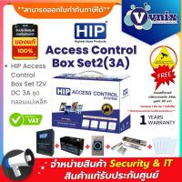 ราคา HIP Access Control Box Set2(3A) 12V DC 3A ชุดกลอนแม่เหล็ก By Vnix Group (51106238271)