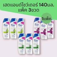 ราคา (1แพ็ค)เฮดแอนด์โชว์เดอร์ แชมพู 140มล. แพ็ค3ขวด (57554841873)