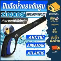 ราคา ส่งเร็ว ถูกสุด ZINSANO ปืนฉีดน้ำ รหัส BBZIGUN00025 ใช้กับ รุ่น ATLANTIC II,ARCTIC, ATLANTIC, ANDAMAN, ZINSANO (24152361605)