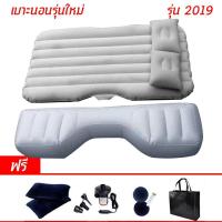ราคา ใหม่ล่าสุด 2019 !! ที่นอน เบาะนอนเป่าลม รถยนต์ สามารถถอดฐานได้ เบาะนอน เกรด A (สีเทา) gray (2353075729)