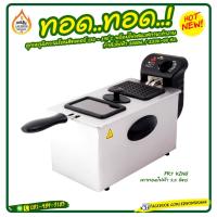 ราคา เตาทอดไฟฟ้า 3.5 ลิตร FRY KING รุ่น FR-35 (10139581923)