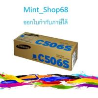 ราคา Samsung CLT-C506S Cyan ตลับหมึกโทนเนอร์ สีฟ้า ของแท้ (7190461688)