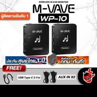 ราคา M-Vave WP-10 Wireless In-Ear Monito M-Vave WP10 ไวเลส อินเอียร์ มอนิเตอร์ (25475599430)