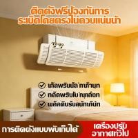 ราคา แผ่นบังลมแอร์ ที่เบนทางลม ฝาครอบเครื่องปรับอากาศ รุ่นรั่วได้ ตัวช่วยเบี่ยงทิศทางลมแบบแขวน ปรับขนาดความยาวได้ (48757316845)