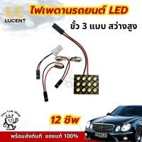 ราคา LC LUCENT ไฟเพดาน LED 24V สำหรับรถบรรทุก 6 ล้อ 10 ล้อ | แผงไฟกลางเก๋งพร้อมขั้วครบ 3 แบบ | ความสว่างสูงพิเศษ (29938699880)