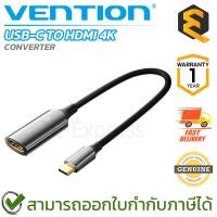 ราคา VENTION USB-C To HDMI 4K Converter [Black] [CREBC] สายเคเบิ้ล ของแท้ ประกันศูนย์ 1ปี (25376609645)