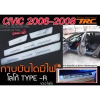 ราคา CIVIC 2006-2008 นางฟ้า FD กาบบันไดมีไฟ โลโก้ TYPE-R ไฟวิ่ง (4907495908)