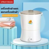ราคา เครื่องซักผ้ามินิ Mini เครื่องซักเสื้อผ้าแยกต่างหาก เพื่อหลีกเลี่ยงการติดเชื้อ เครื่องซักถุงเท้า เครื่องซักผ้าจิ๋ว (23916509663)