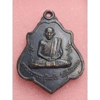 ราคา เหรียญหลวงพ่อกวย วัดโฆสิตาราม หลังยันต์หนุมาน ปี 2521 เนื้อทองแดง (55259989011)