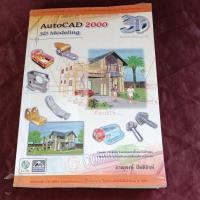 ราคา คู่มือการใช้งานโปรแกรม AutoCAD 2000 3D ไม่มีCD (28021294936)