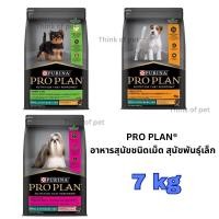 ราคา Proplan โปรแพลน อาหารสุนัข สูตรสุนัขพันธุ์เล็ก 7 kg (12454991023)
