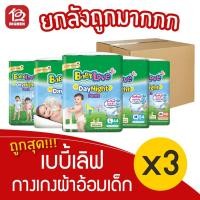 ราคา BabyLove เบบี้เลิฟ กางเกงผ้าอ้อมเด็ก เดย์ไนท์แพ้นท์ จัมโบ้ ขนาด L 44 ชิ้น