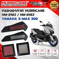 ราคา กรองอากาศ HURRICANE YAMAHA X-MAX 300 รหัส HM-8162 / HM-8163 กรองอากาศผ้า สแตนเลส ล้างได้ ของแท้ (55103438368)
