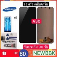 ราคา จองานOLEDSamsung A30/A50 (สแกนนิ้วใด้)หน้าจอ​Samsung จอ+ทัชสกรีน a30 (6433329127)