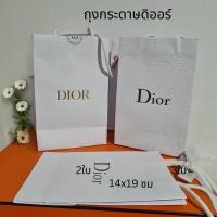 ราคา ถุงกระดาษ ดิออร์ Dior แท้ ตัวหนังสือสีทองและเทา ของแท้ (19278069903)