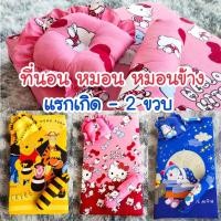 ราคา ที่นอนเด็กแรกเกิด ที่นอนเด็กทารก แรกเกิด - 2 ขวบ เซต 3 ชิ้น มีซิป ปลอกถอดได้ (5982559232)