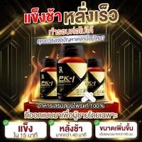 ราคา pk-1อาหารเสริมท่านชายของแท้100% 30 แคปซูล เห็นผลจริง เพิ่มความอึดทนนาน แข็งเร็วได้ดั่งใจ (10650347726)