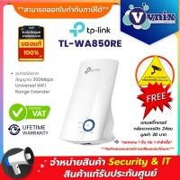 ราคา TL-WA850RE TP-Link อุปกรณ์ขยายสัญญาณ 300Mbps Universal WiFi Range Extender By Vnix Group (5546503375)