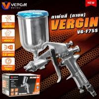 ราคา VERGIN กาพ่นสี (กาบน) รุ่น VG-F75G กาพ่นสีรถยนต์ เครื่องพ่นสี กาพ่นสีไร้สาย. (29654735431)