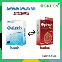 ราคา โฉมใหม กล่องสีแดง Biopharm Optamin บำรุงสายตา (กล่อง 30 เม็ด) (22580429268)