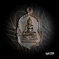 ราคา เหรียญ พระสิงห์หนึ่งสิงห์ดำ สมาคมนิสิตเก่ารัฐศาสตร์ จุฬาลงกร ณ์ฯ ปี ๒๕๓๙ (24444613476)