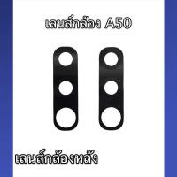 ราคา เลนส์กล้องหลัง A50 เลนส์กล้อง A50 เลนกล้องหลังA50 เลนA50 สินค้าพร้อมส่ง (4794280723)