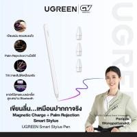 ราคา UGREEN รุ่น 15910 ปากกาสไตลัส Smart Stylus Pen สำหรับ iPad Pro/Air/Mini (22077654189)