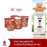 ราคา YumYum ยำยำคัพเต็มเต็ม รสต้มยำกุ้ง 60 กรัม แพ็ก 6 ถ้วย (1878968214)