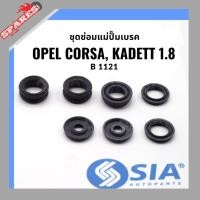 ราคา ชุดซ่อมแม่ปั้มเบรค OPEL CORSA, KADETT 1.8 (ขนาด 20.6 MM) โอเปิล โอเปิ้ล คอร์ซา คอซ่า คอร์ซ่า คาเด็ท คาเดท แม่ปั๊มเบรค (26013012201)