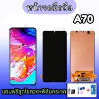ราคา LCD A70 ✔งานTFT หน้าจอ+ทัช A70 หน้าจอมือถือA70 หน้าจอโทรศัพท์ สแกนนิ้วไม่ได้ แถมฟิล์มกระจก+ชุดไขควง (6841765802)