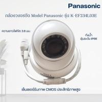 ราคา กล้องวงจรปิด Model Panasonic รุ่น K-EF234L03E (11632657921)
