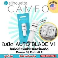 ราคา ใบมีดอัตโนมัติ Auto Blade ของแท้ เครื่องตัด Cameo 3 เครื่องไดคัทฉลากสินค้า Silhouette Cameo 3 (22847684120)