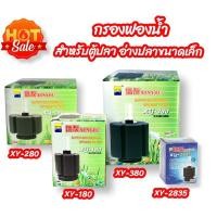 ราคา (พร้อมส่งจากไทย) กรองฟองน้ำ กรองตู้ปลา กรองอ่างปลา XINYOU XY-2835, XY-180, XY-280, XY-380 (29870698911)
