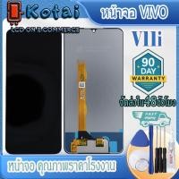 ราคา หน้าจอสำหรับ VIVO 11i,หน้าจอ วีโว่ V11i,จอv11i,Vivo 1806,จอชุดv11I (22533866728)